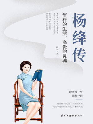 cover image of 杨绛传
